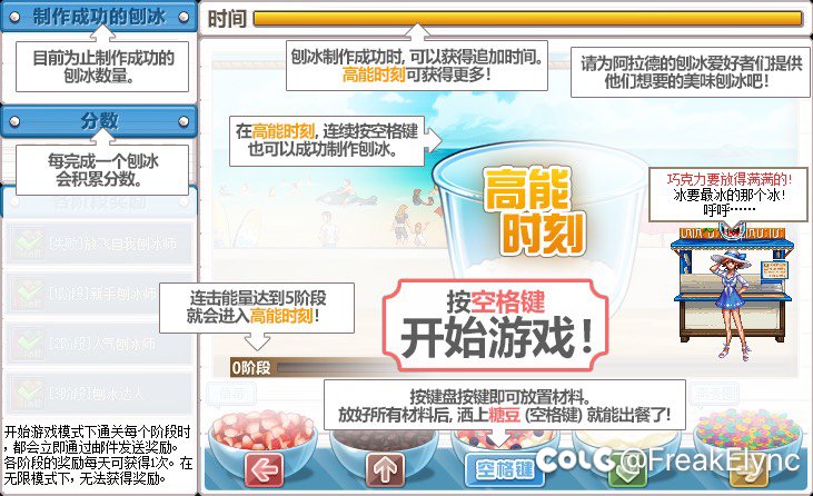 想了解一下有没有类似15周年庆里做冰沙的小游戏？1