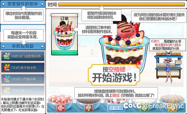 想了解一下有没有类似15周年庆里做冰沙的小游戏？2