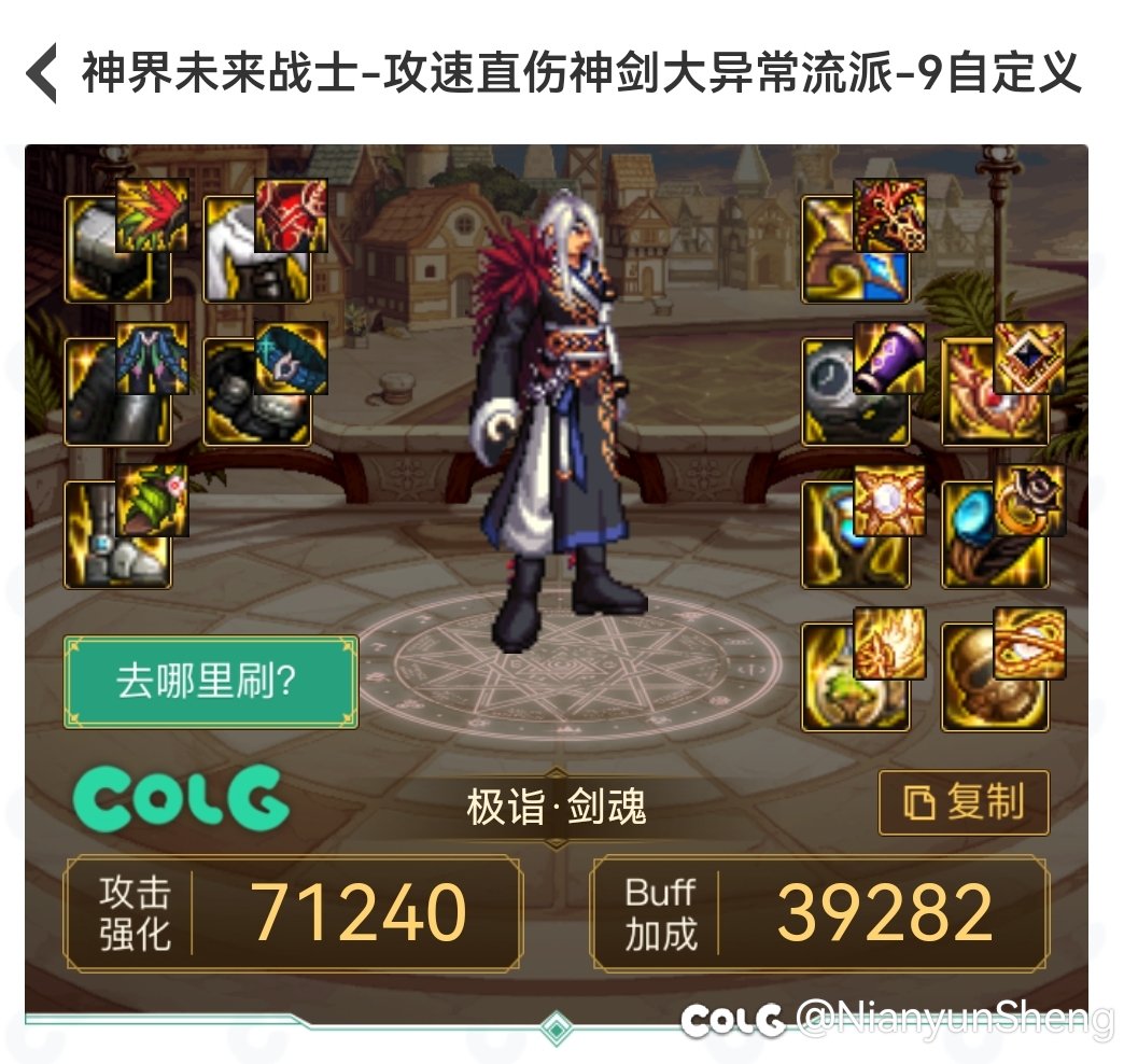 就叫攻速直伤神剑大异常流怎么样？1