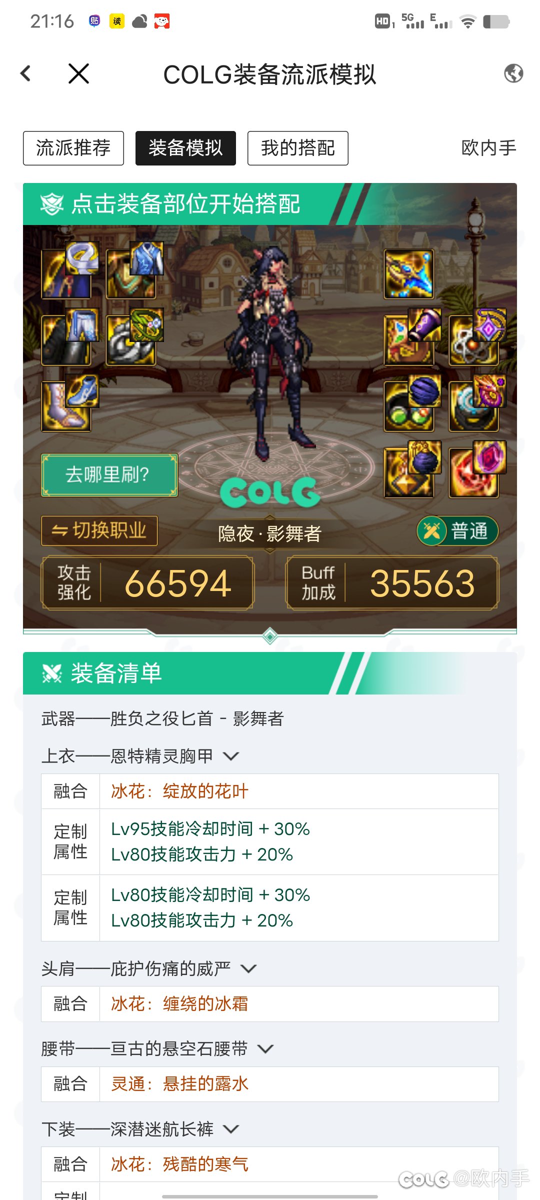 国庆想转个特化80的鹦鹉，自己幻想了一套装备，有没有人评价一下1