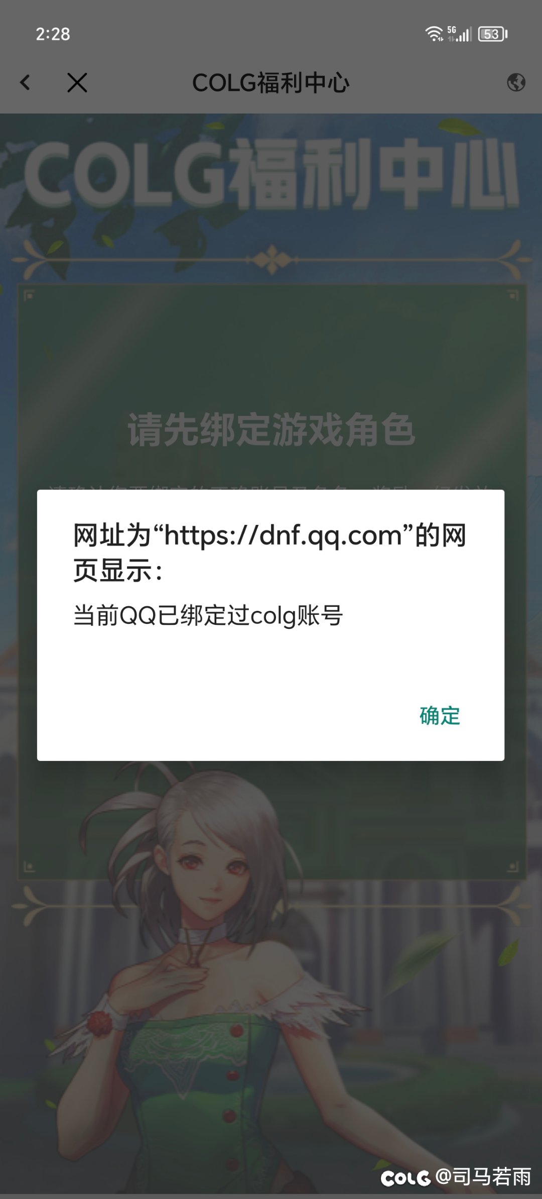 社区活动绑定不了角色1