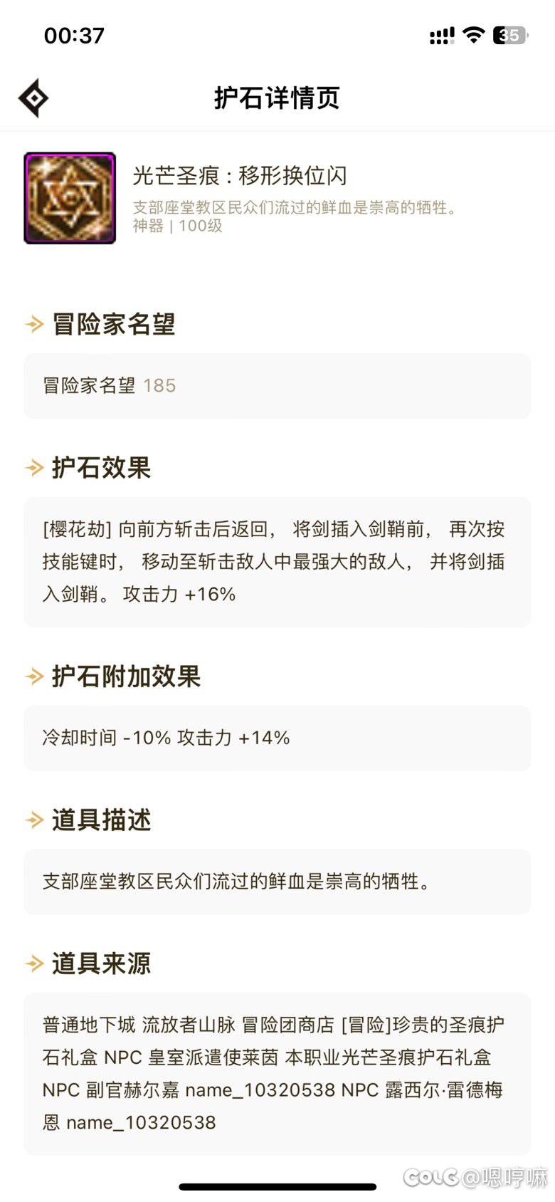 樱花劫的护石是要点两次技能才能加16攻击力吗1
