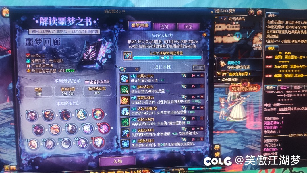 噩梦回廊机制解说1