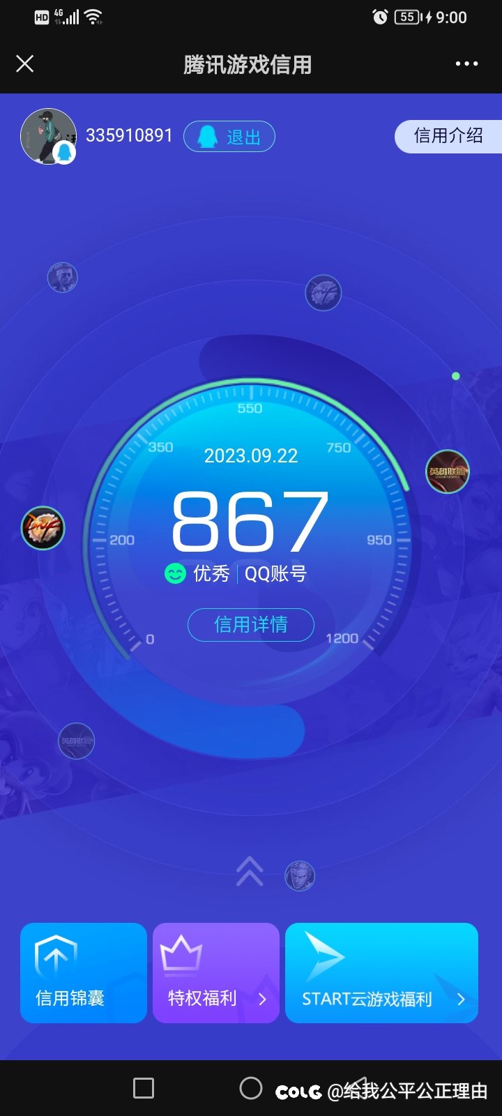 给我公平公正理由2
