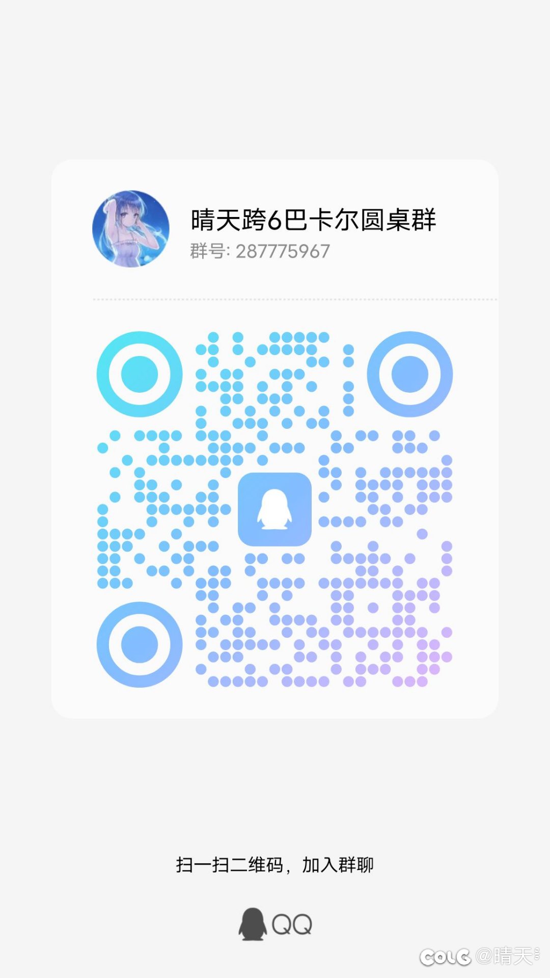 聊天群招人，坐标跨61