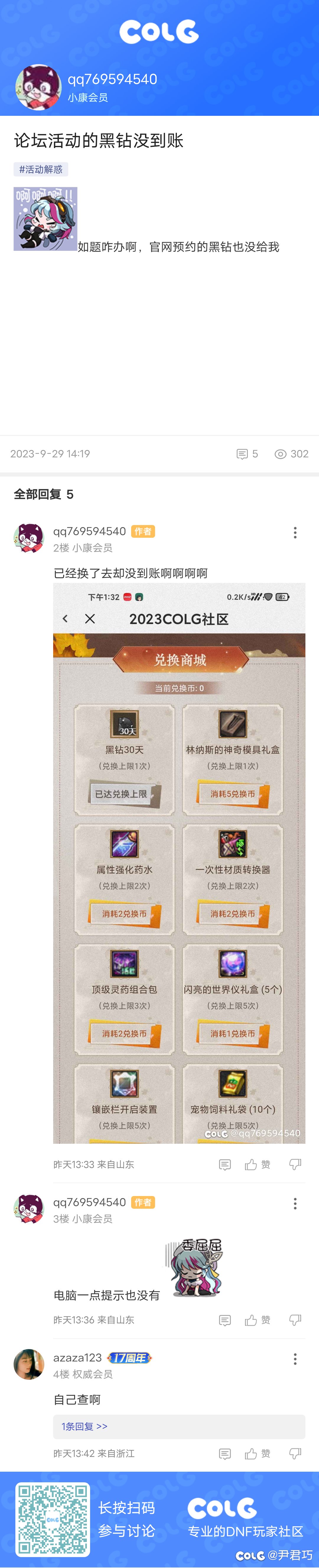 这个活动的黑钻确定可以到账吗，确定的话我可要抓紧做任务了1