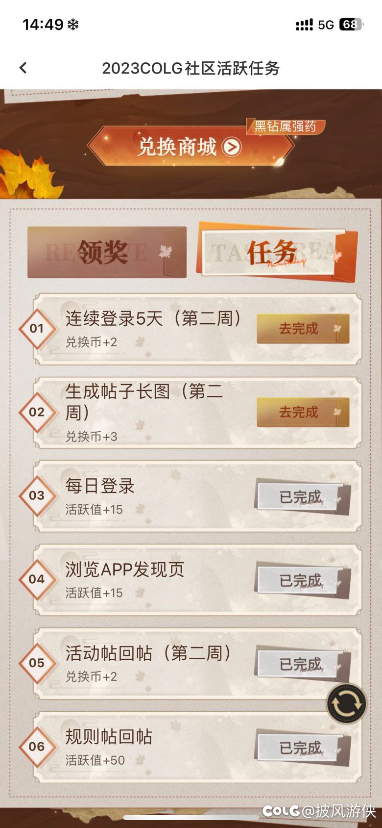 第二个活跃任务怎么玩成1