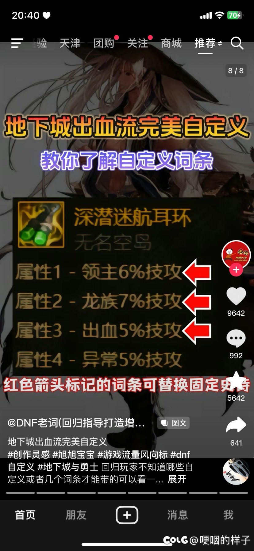 出血攻速自定义细节，回归萌新快来看1