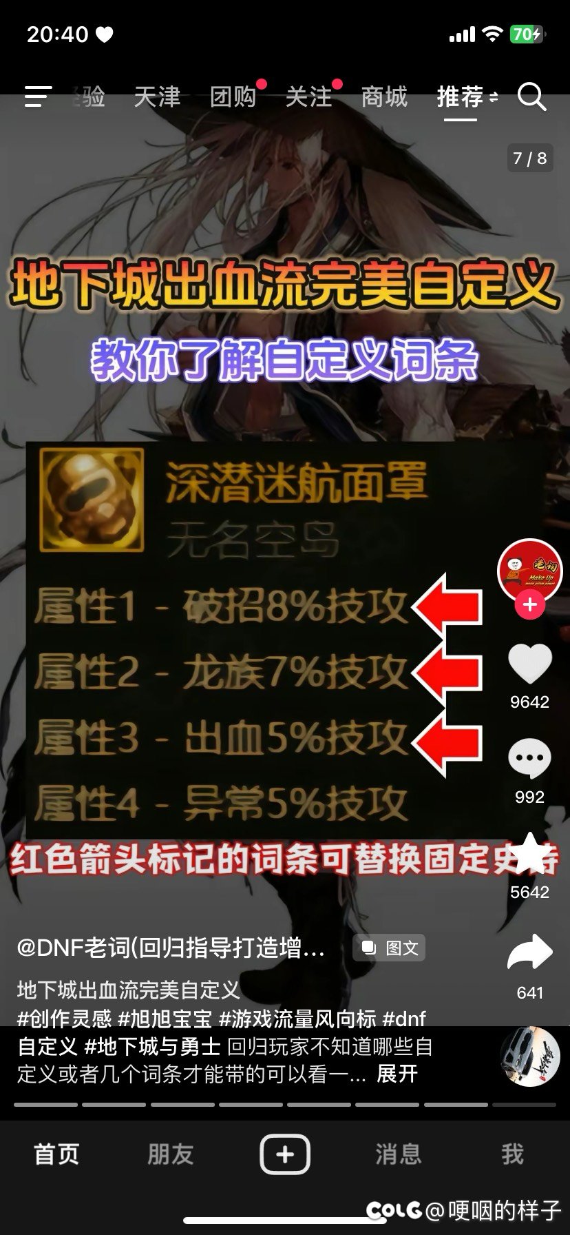 出血攻速自定义细节，回归萌新快来看2