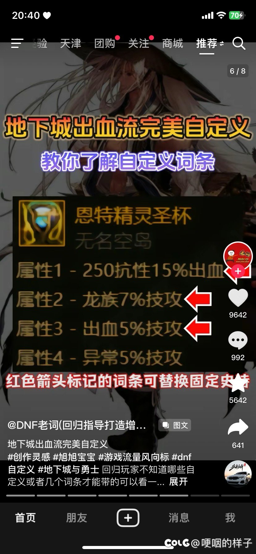 出血攻速自定义细节，回归萌新快来看3