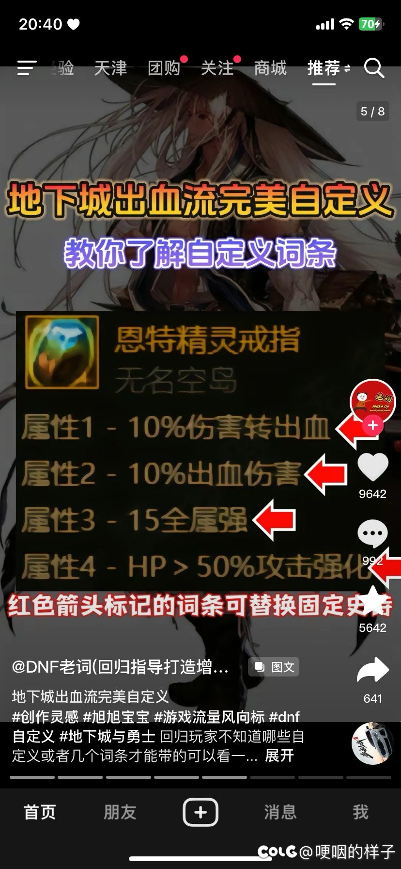 出血攻速自定义细节，回归萌新快来看4