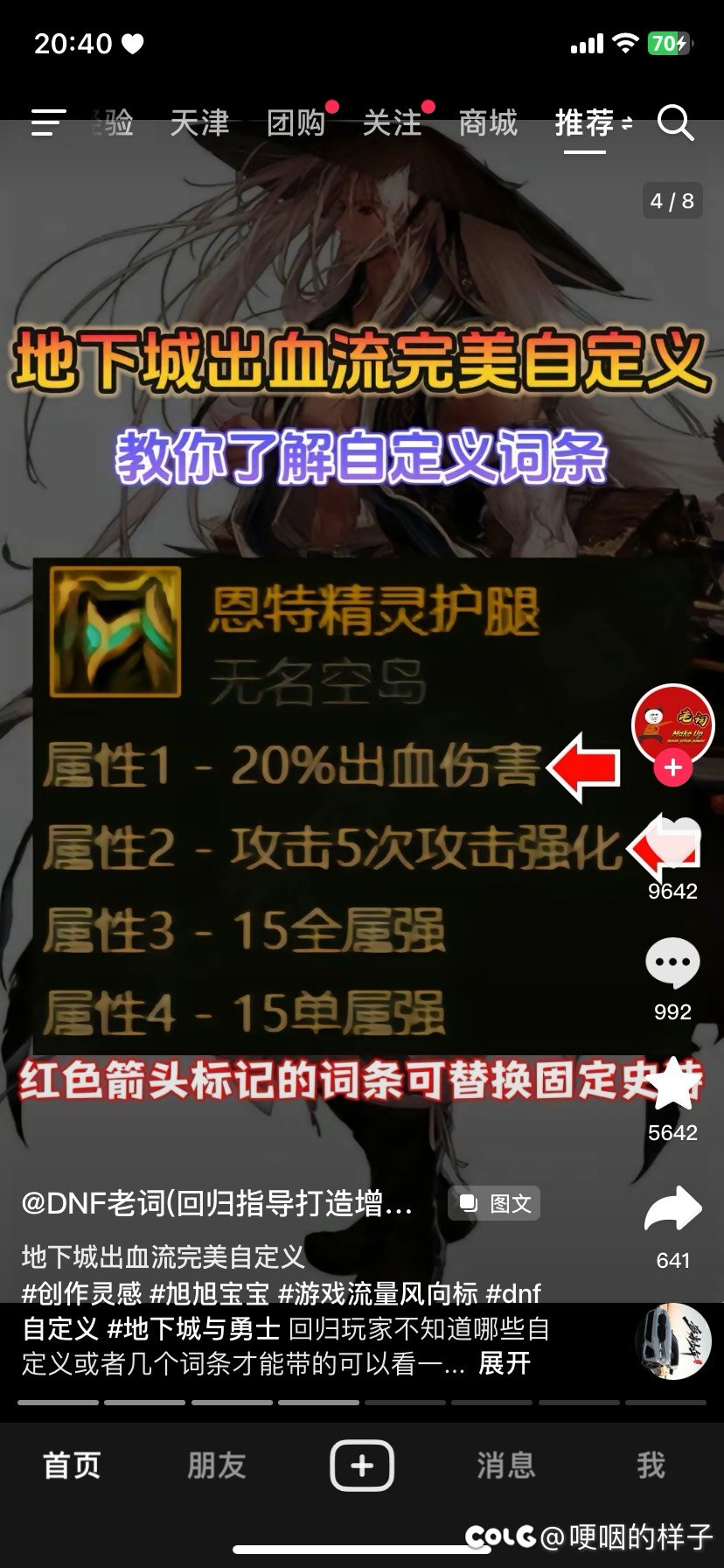 出血攻速自定义细节，回归萌新快来看5