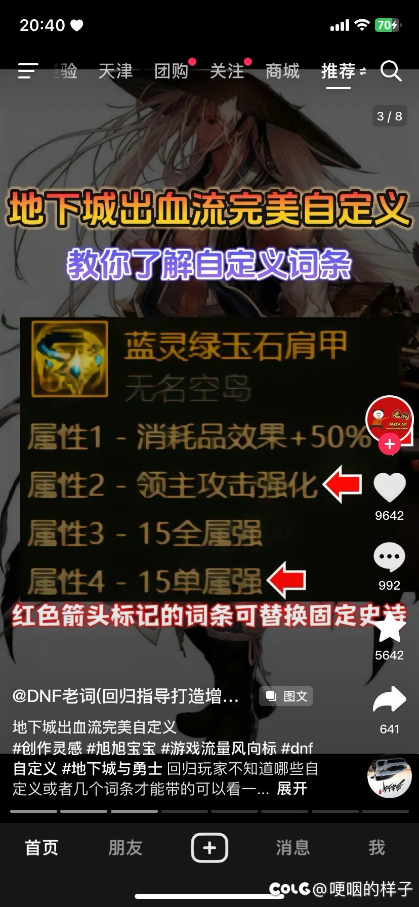 出血攻速自定义细节，回归萌新快来看6