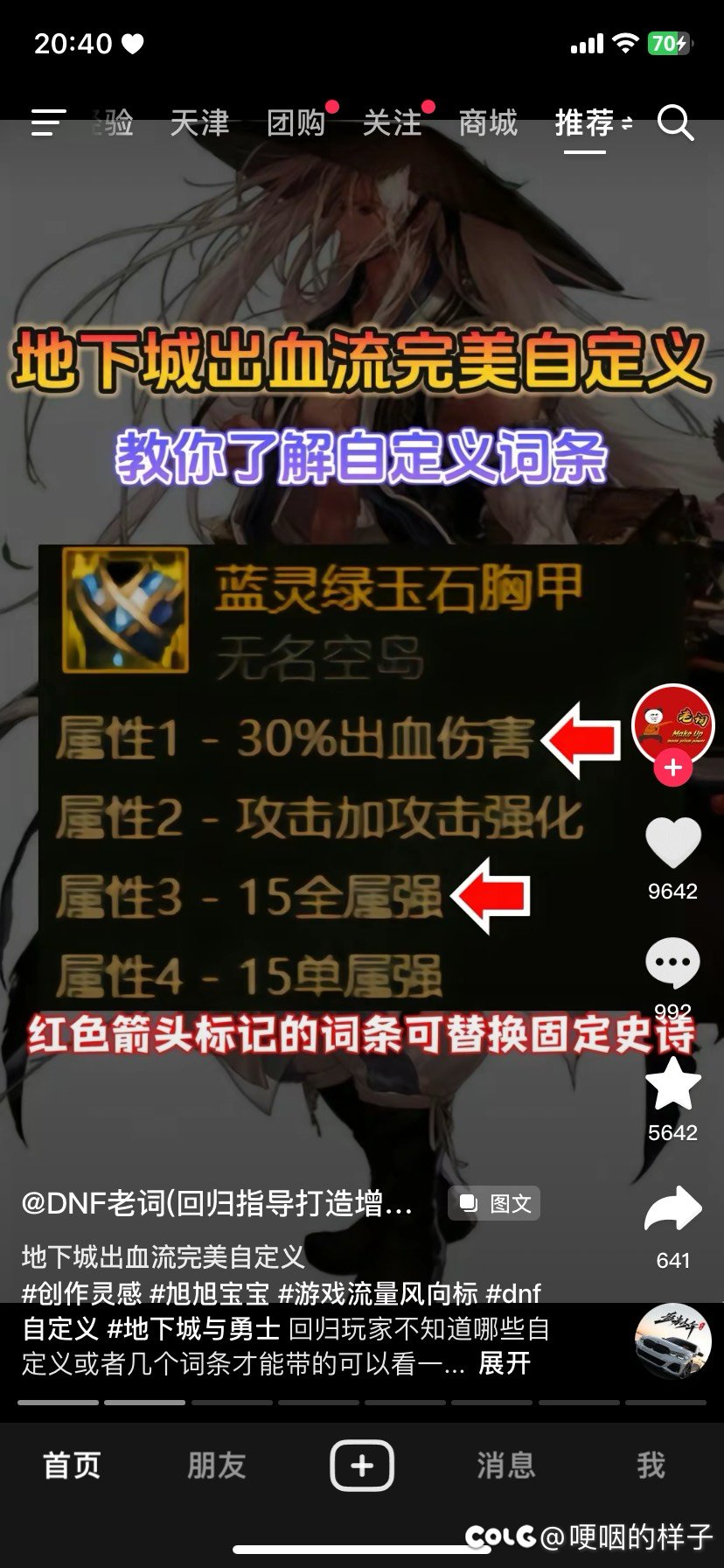 出血攻速自定义细节，回归萌新快来看7