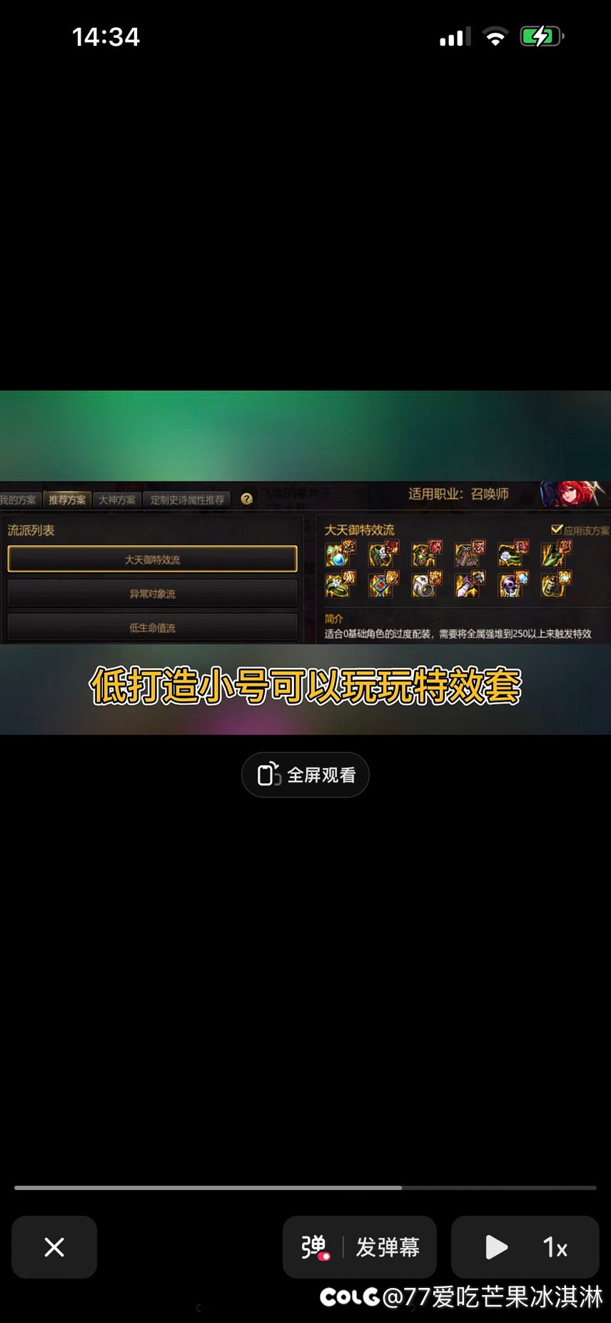 召唤选哪套装备好3