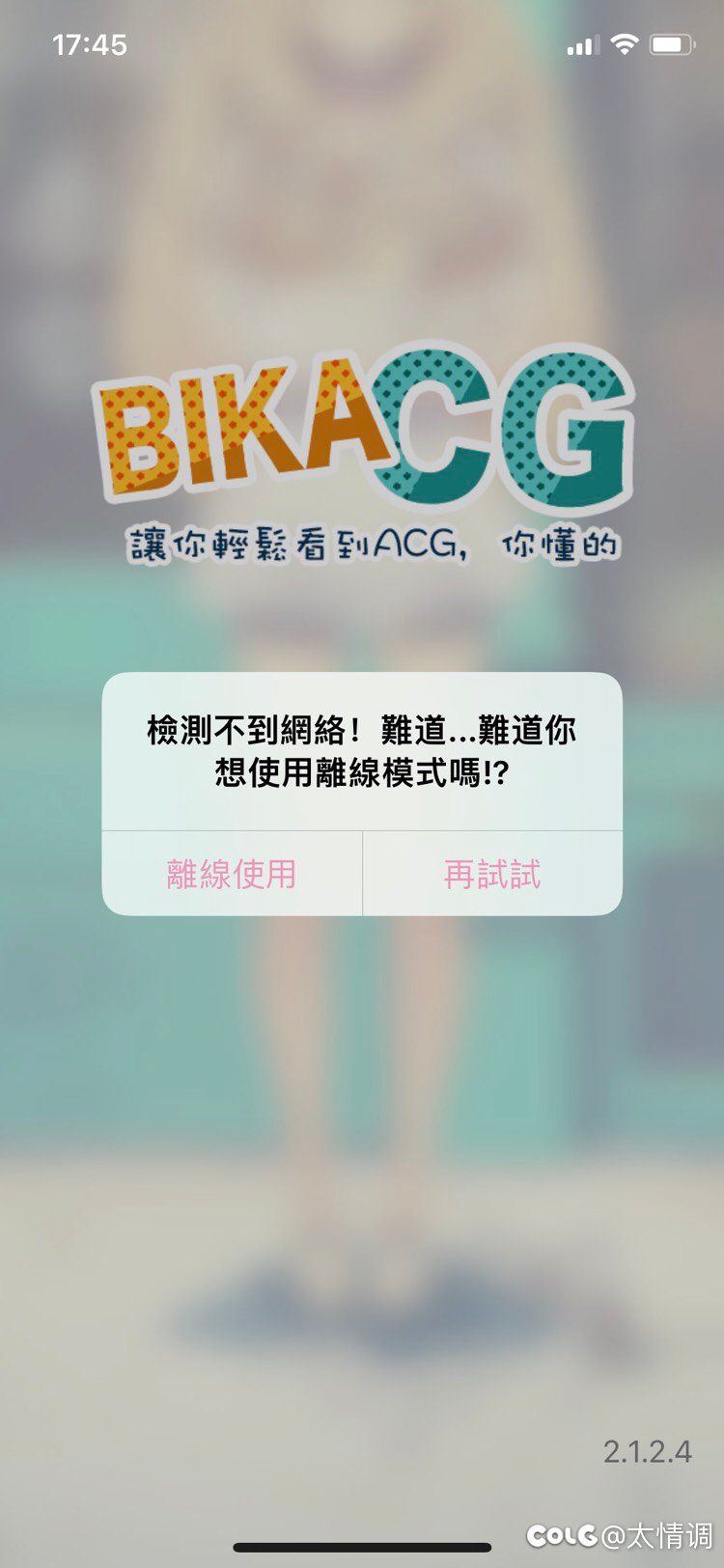 安装了哔咔，一直进不去1