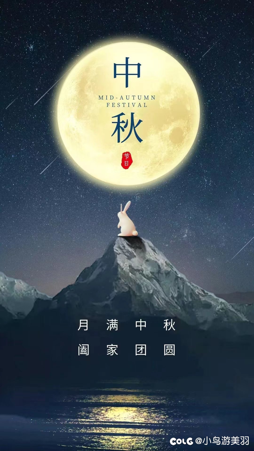 中秋节快乐呀，家人们1