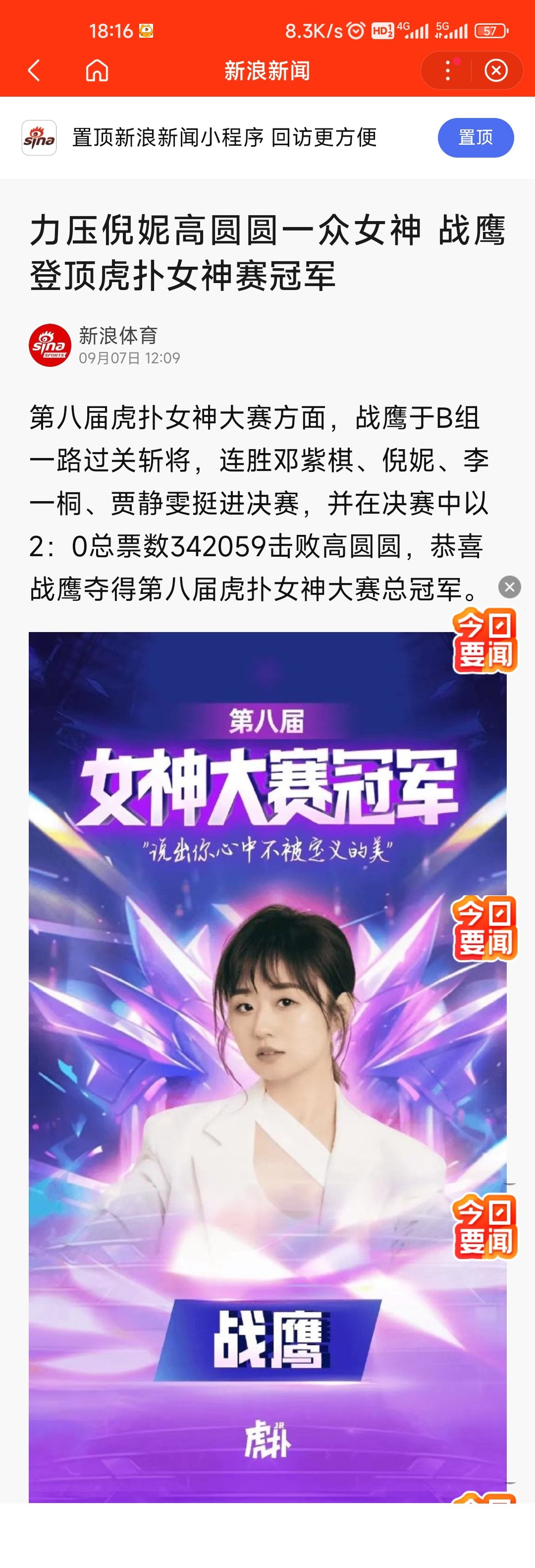 拳打高圆圆，脚踢贾静雯1