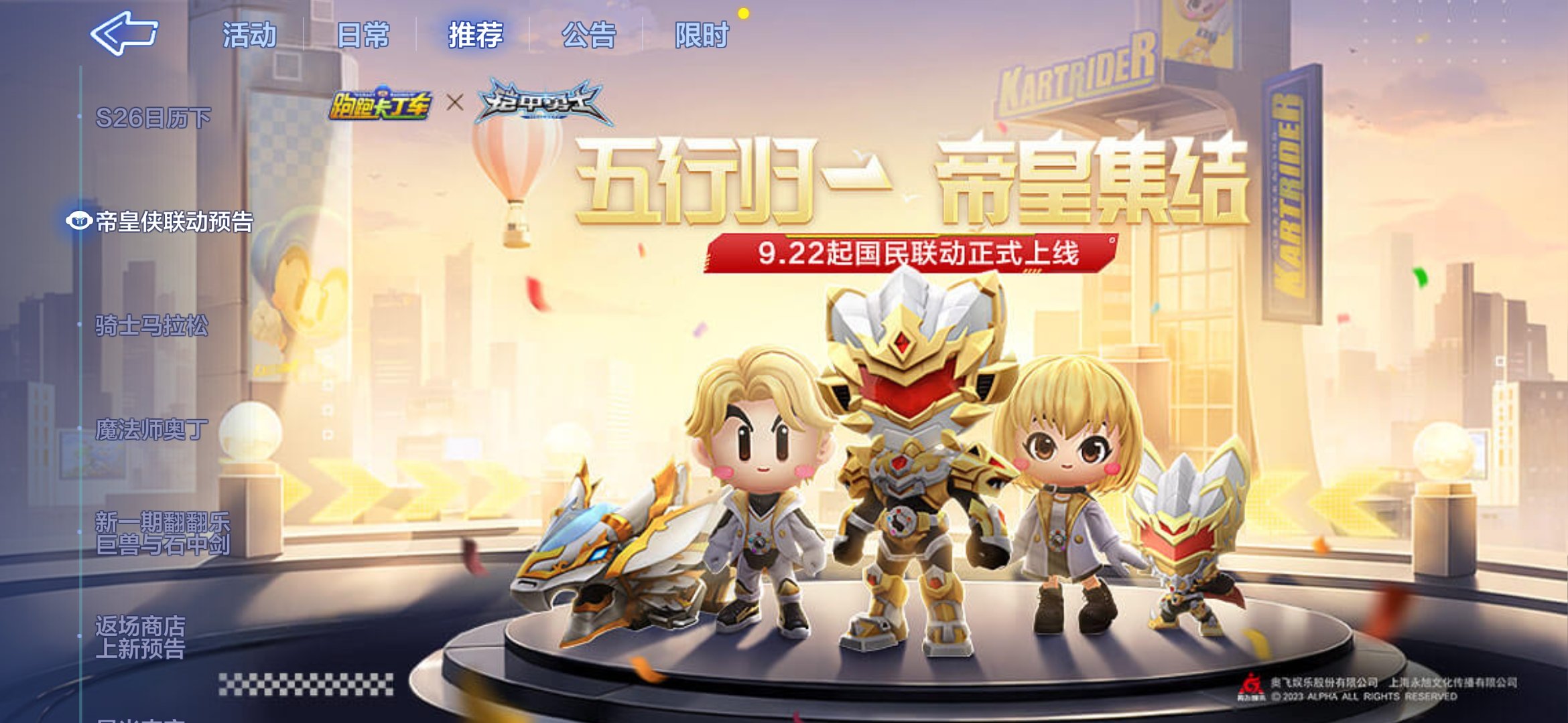 跑跑&铠甲勇士1