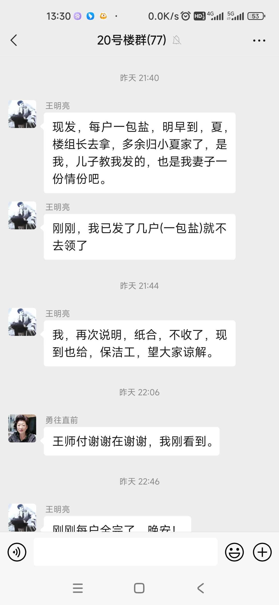 邻居买盐后续1