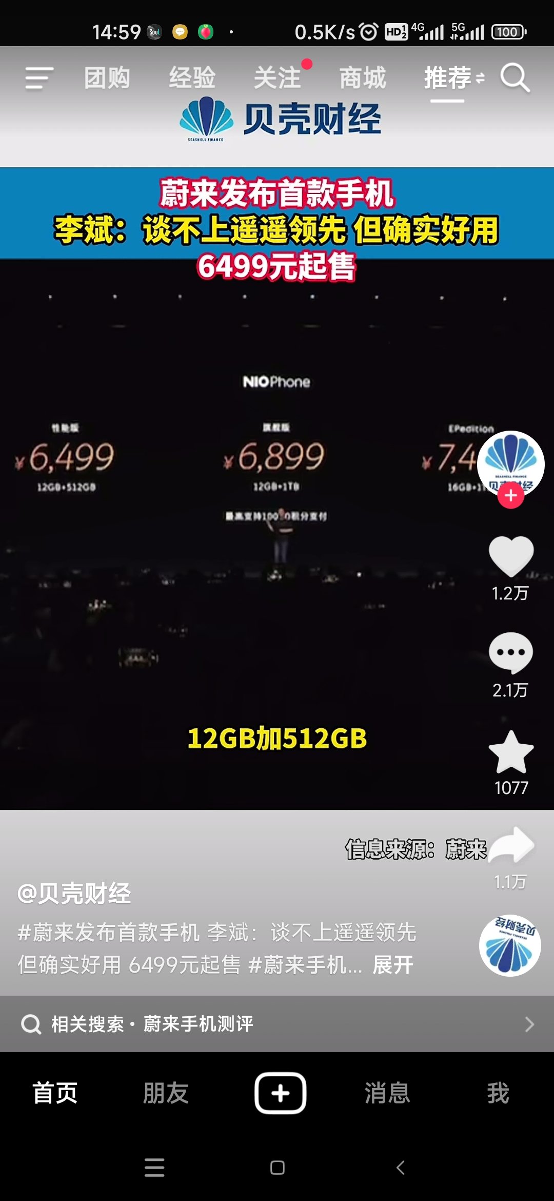 蔚来手机1