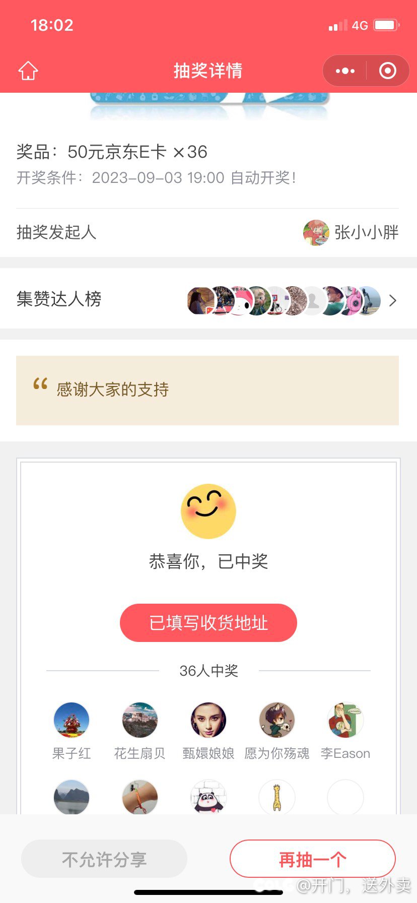 第一次中奖，这东西怎么用1