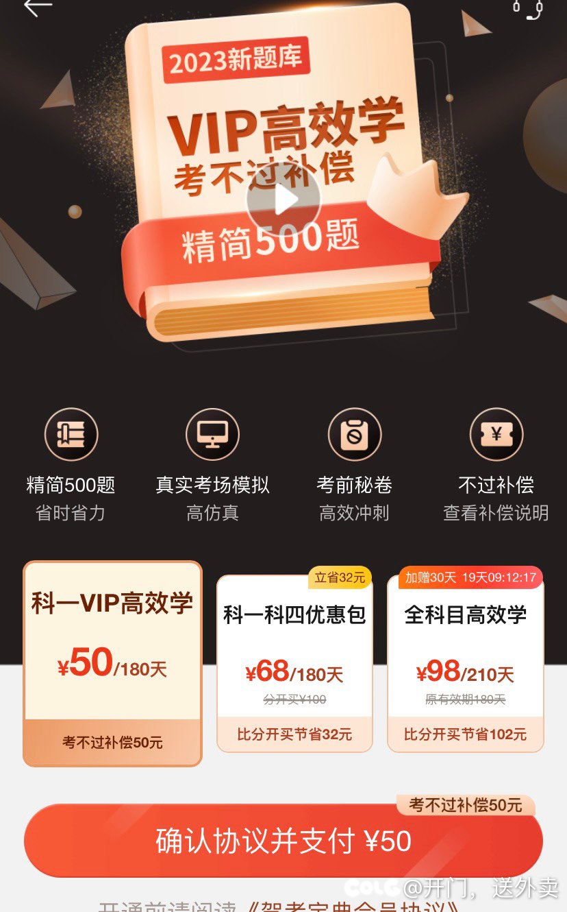 驾考宝典买哪个会员？1