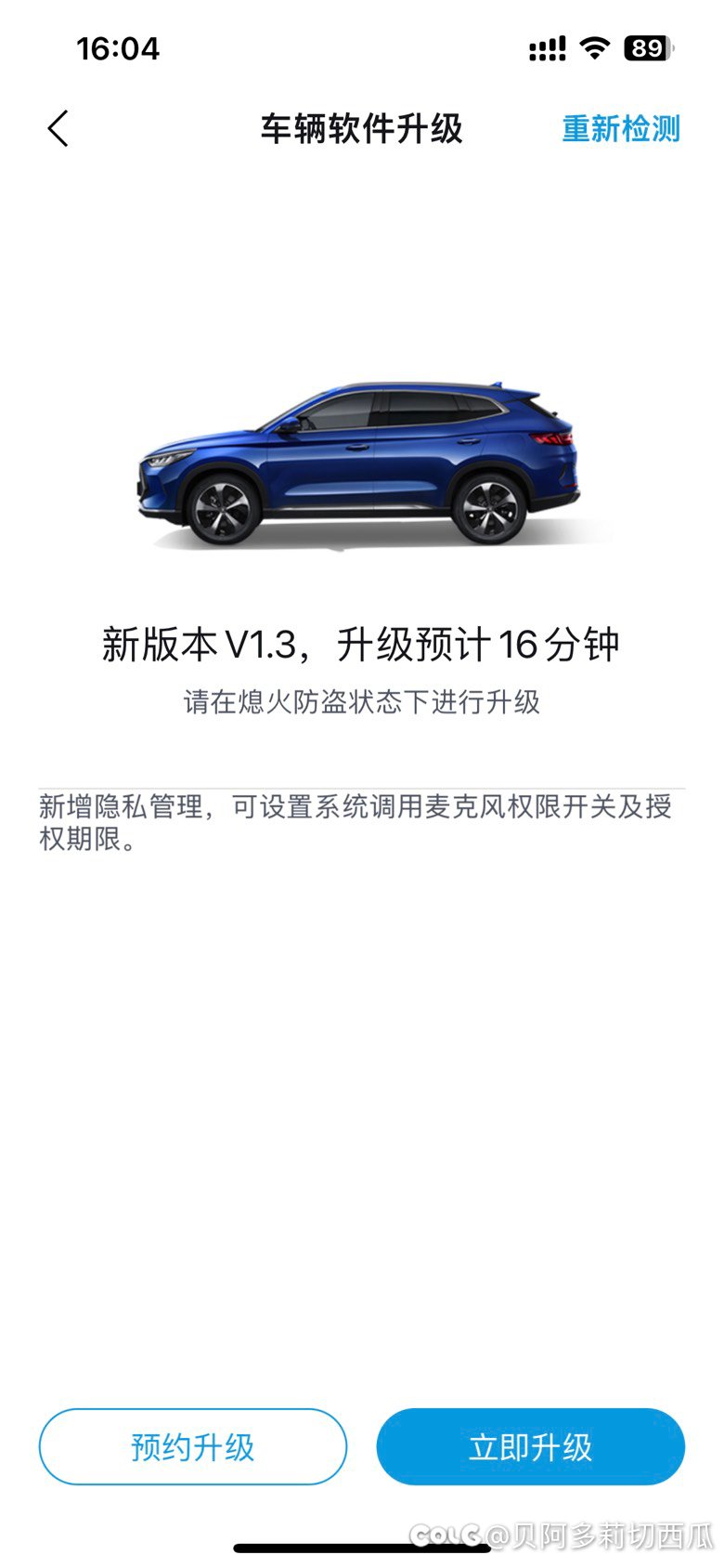 没事不要ota…垃圾比亚迪！1