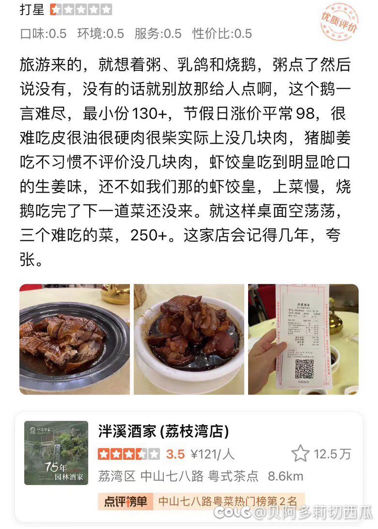 广州吃吃喝喝的一天（多图）21