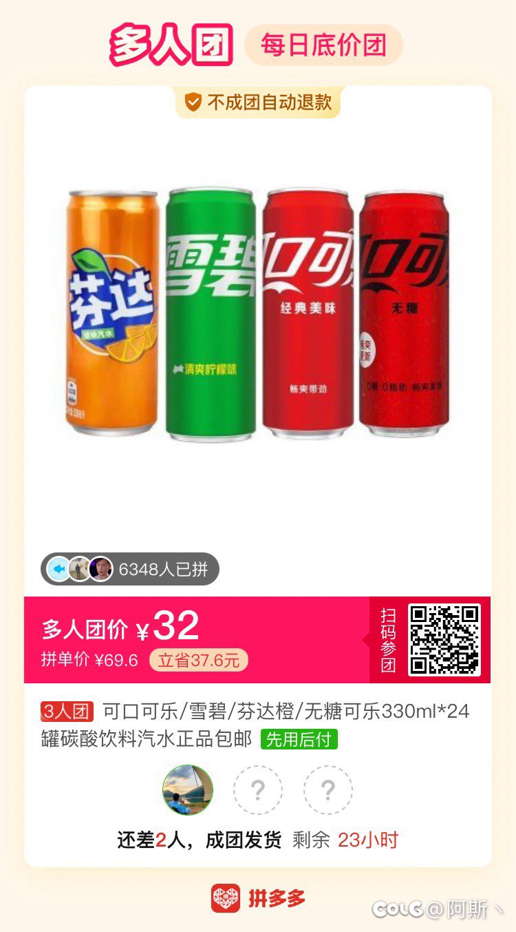 拼可乐啦 330×24【已拼成】1