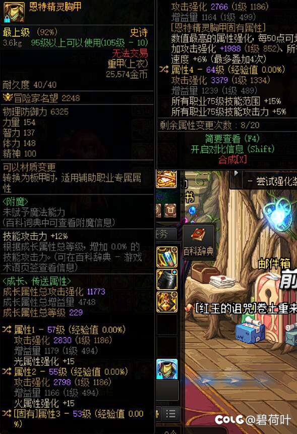 关于召唤的恩特胸甲1