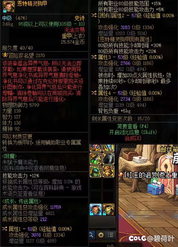 关于召唤的恩特胸甲2