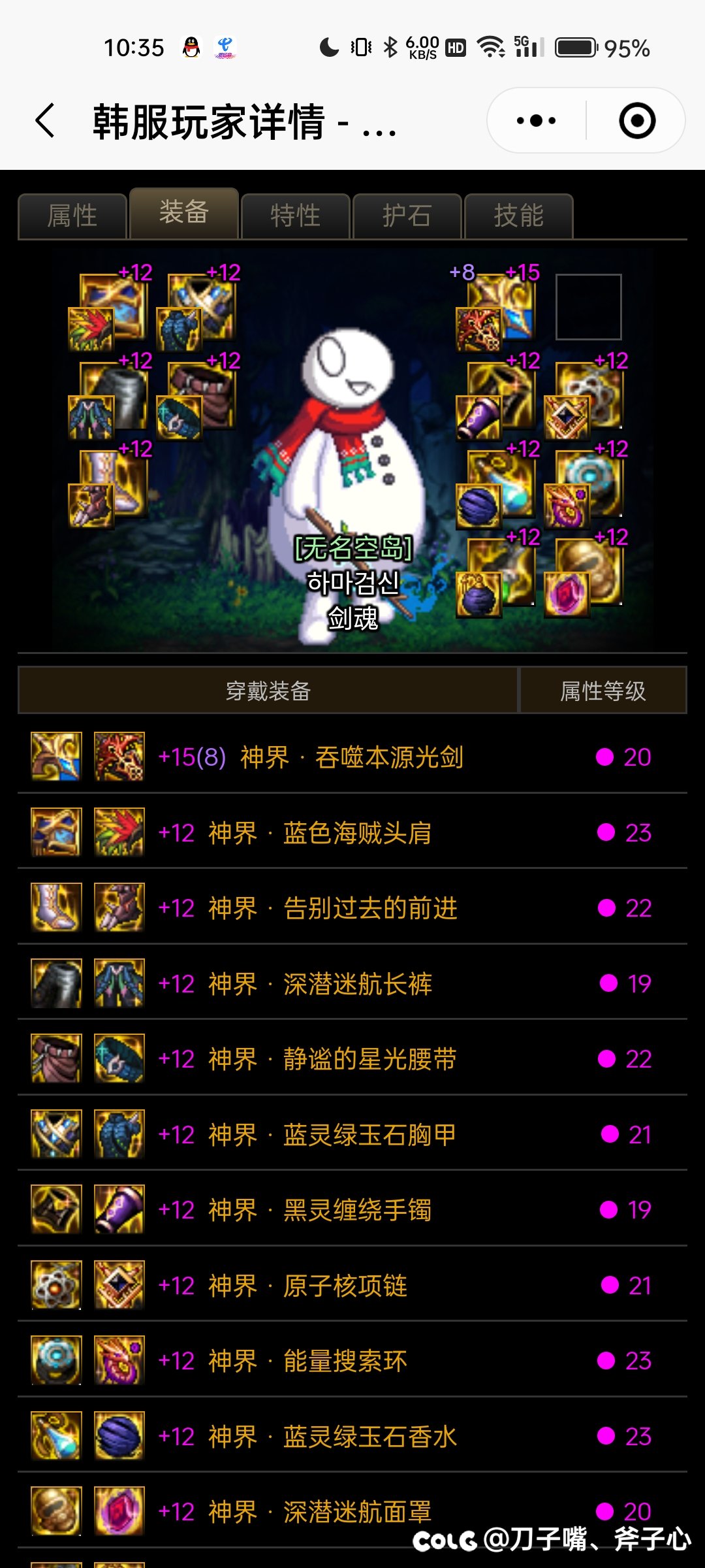 观韩服，神界剑魂似乎只有两种搭配？1