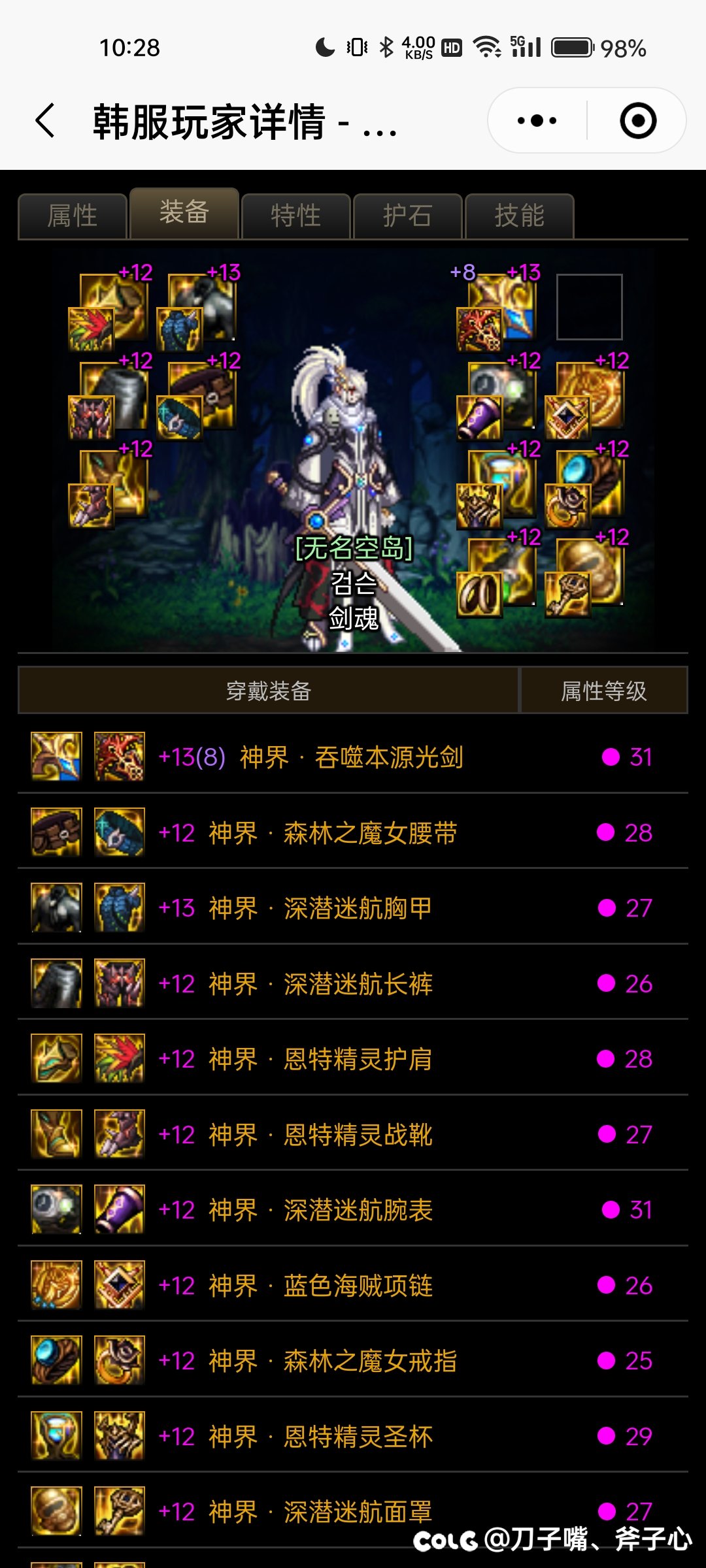 观韩服，神界剑魂似乎只有两种搭配？3