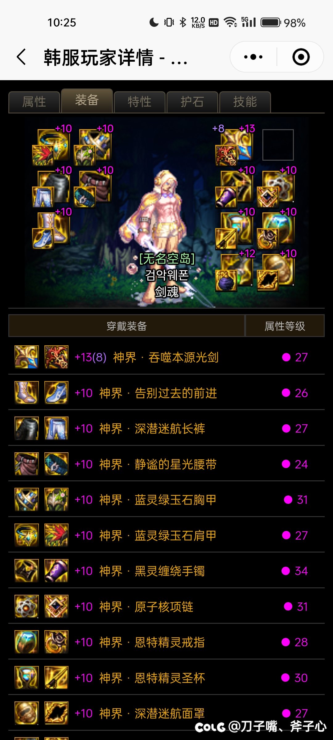 观韩服，神界剑魂似乎只有两种搭配？4