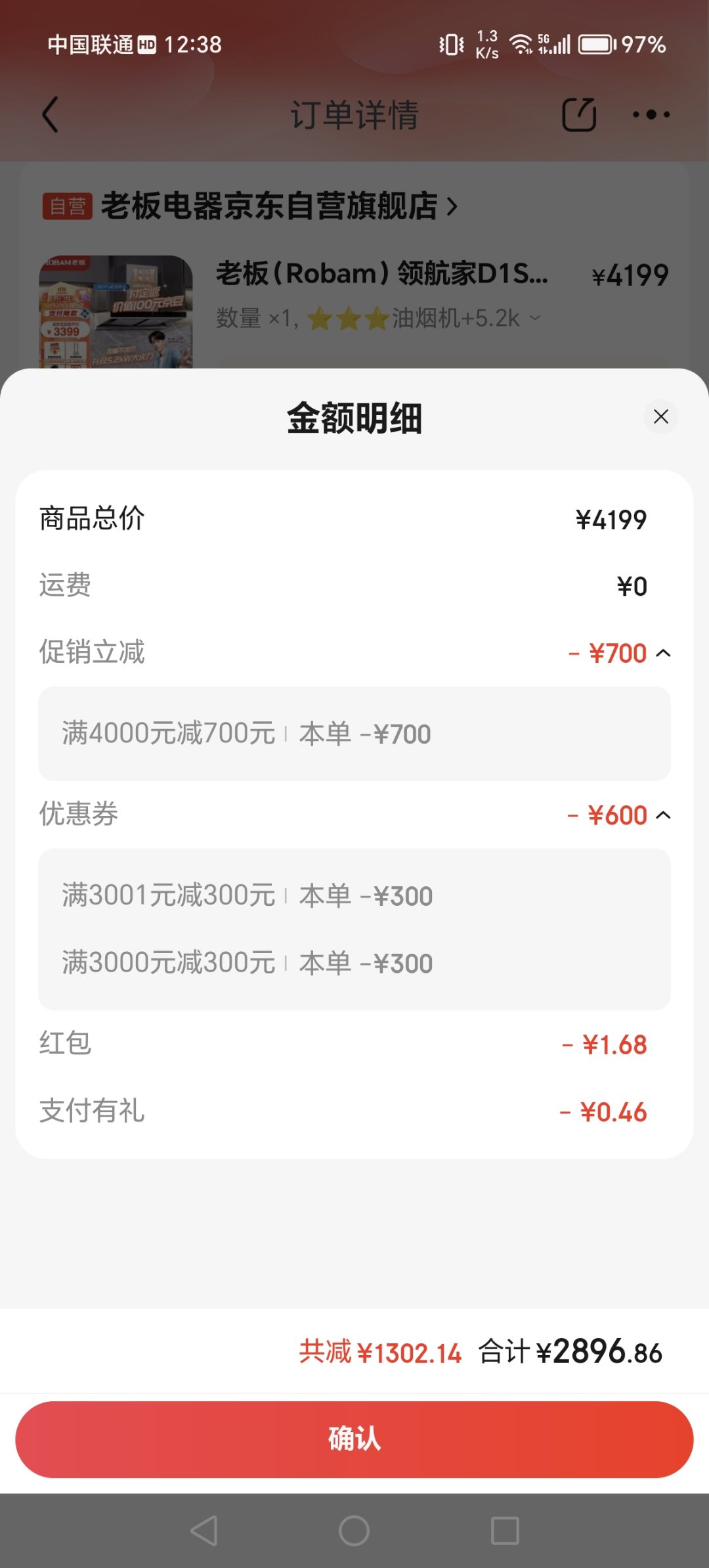 买了两个油烟机2