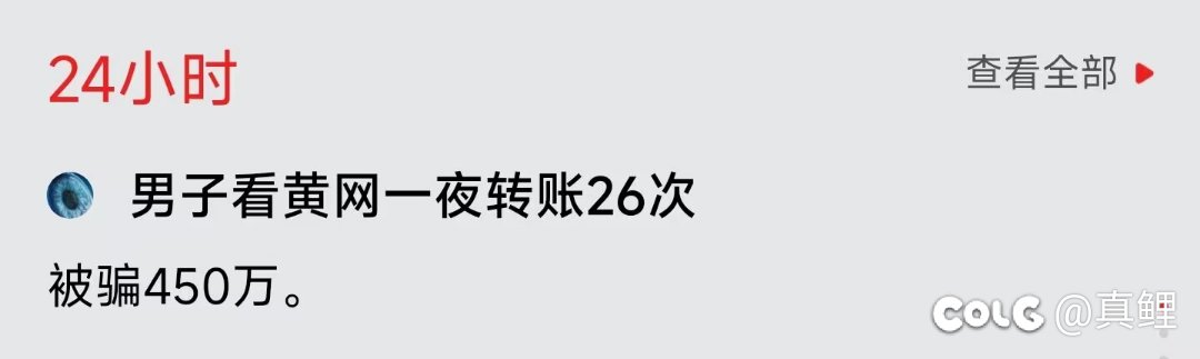 群友想看黄网可以找群友，别在网上被人骗了1