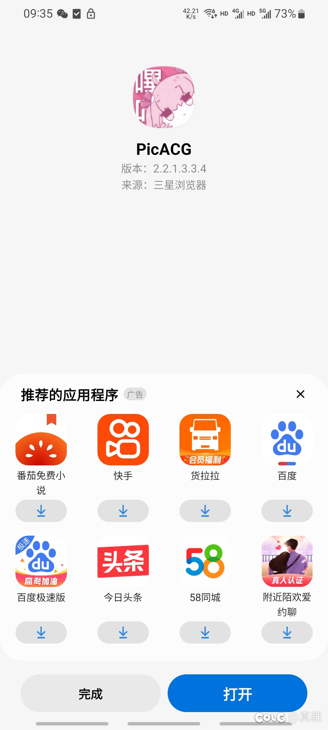有没有好兄弟发手机广告的截图给我看看1