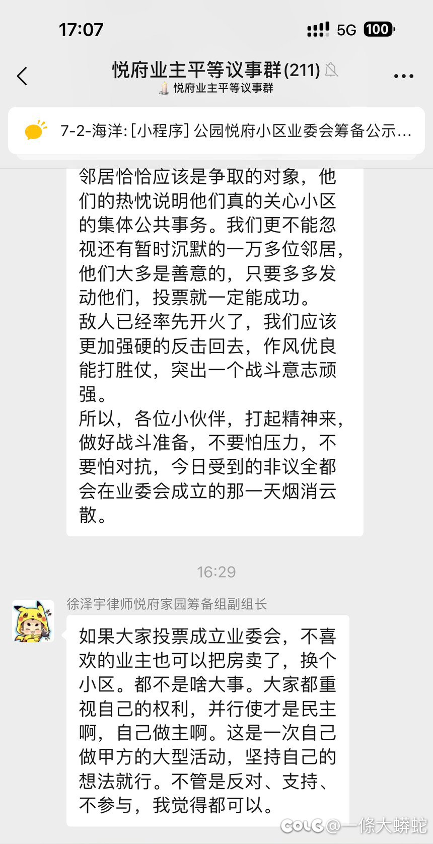 小区想成立业委会，筹备人员这么说大家怎么看1