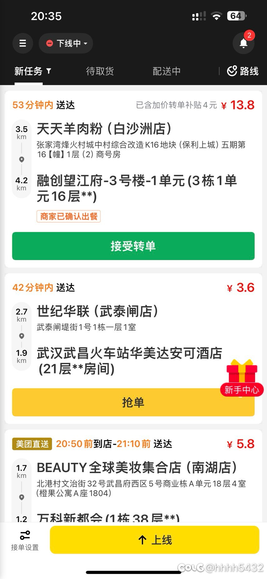 我下载了美团众包1