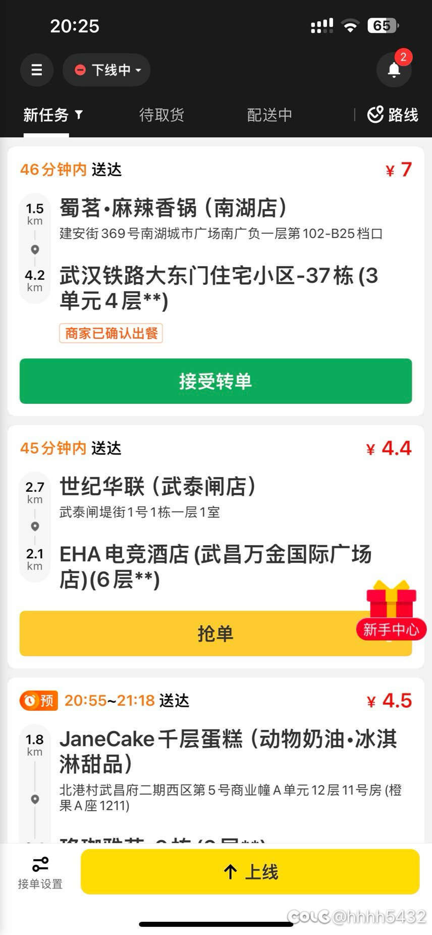 我下载了美团众包2