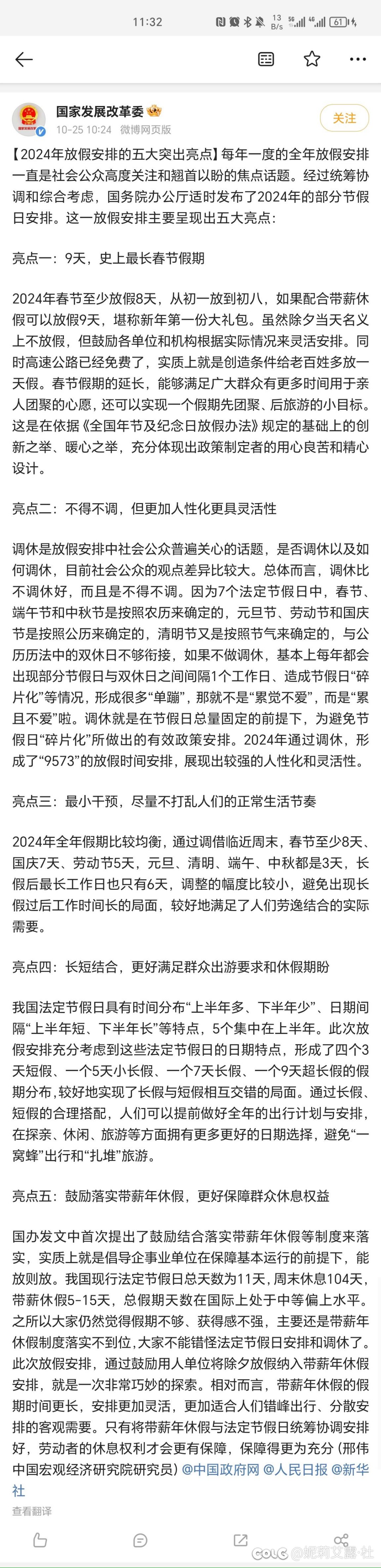 2024年放假安排5大亮点1