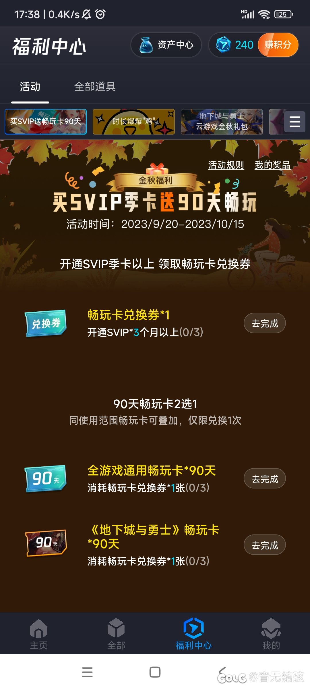 国庆有参加start云游戏活动的吗？这个页面买一年svip能不能领三次？1
