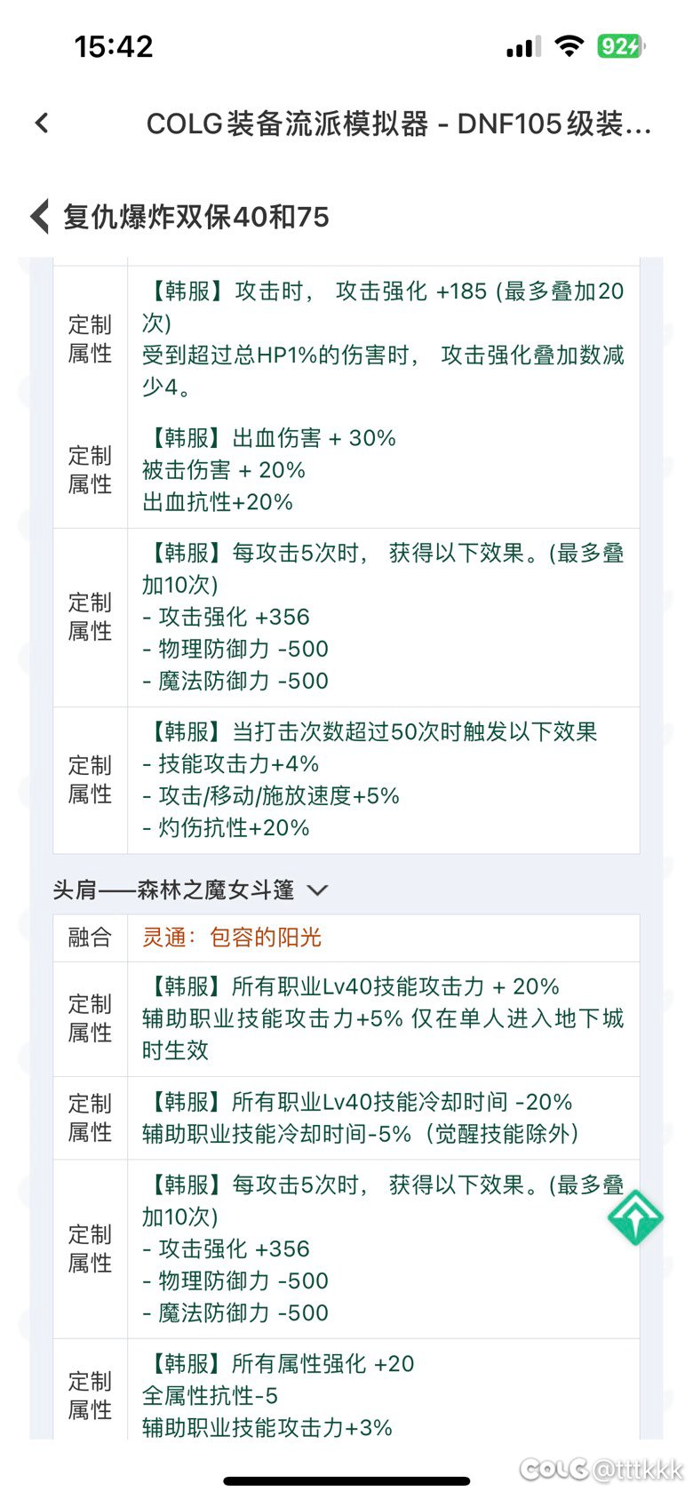 兄弟们，这次给你们带来的是神界双保40流4