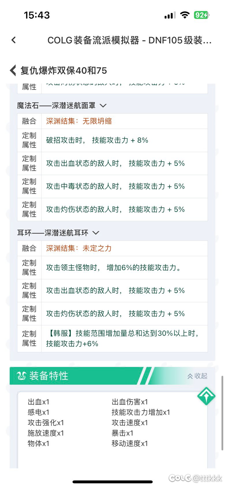 兄弟们，这次给你们带来的是神界双保40流8
