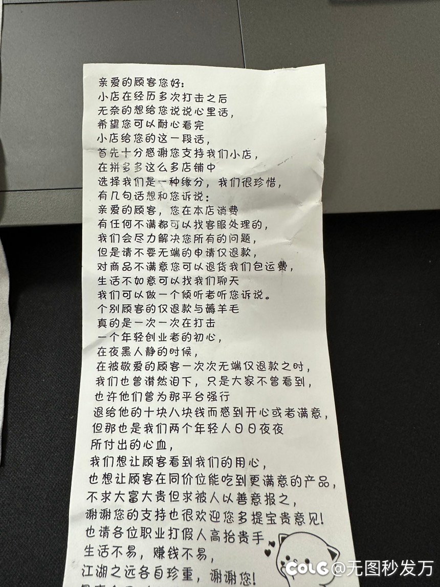 pdd仅退款害人不浅1