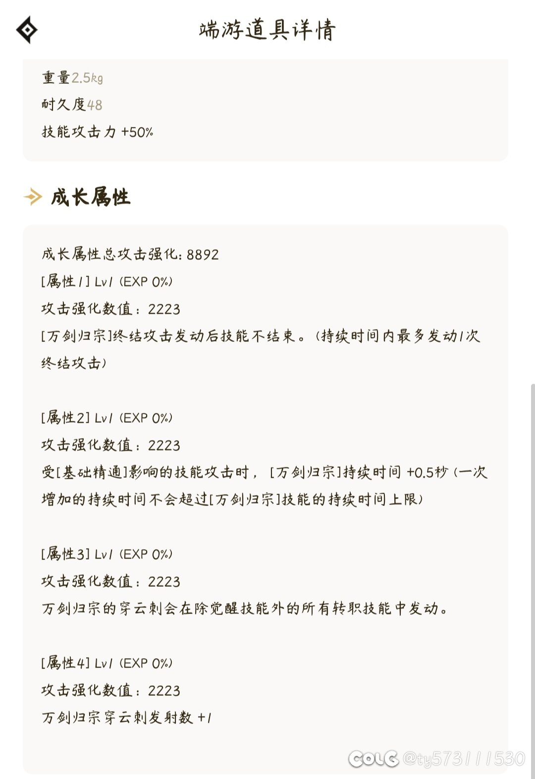 剑魂二觉和CP改版后神界也能玩飞剑流了1