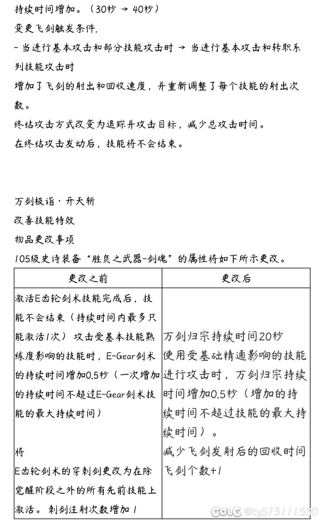 剑魂二觉和CP改版后神界也能玩飞剑流了2
