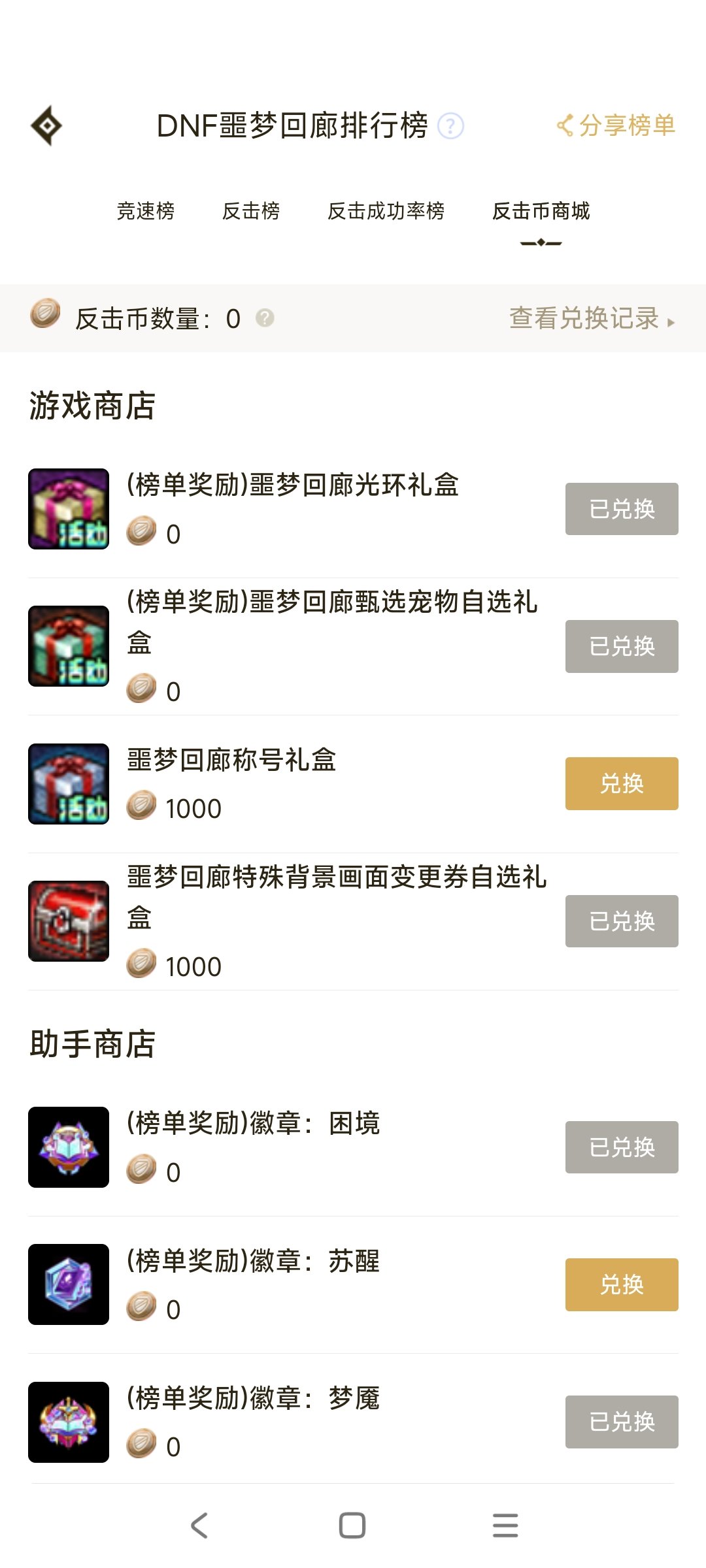 是我作死了，4.9就去凹竞速，现在拿不到噩梦回廊称号了3