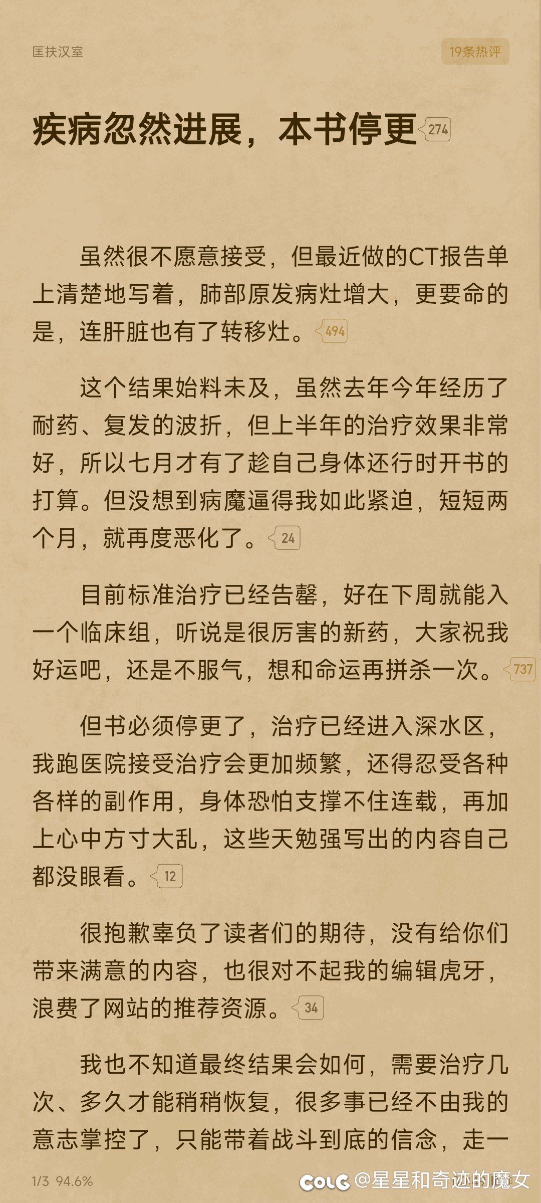 看到起点网文历史小说作者-七月新番去世的消息1